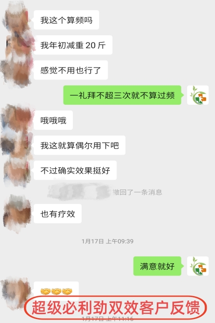 超级必利劲双效客户反馈